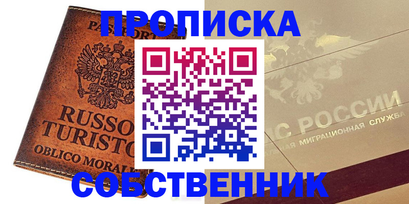 прописка регистрация в Урени